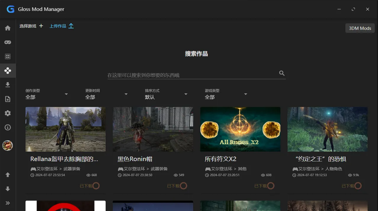 黑神话MOD管理器1.48.2