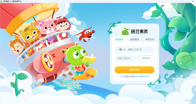 豌豆素质学生版3.3.0.3370