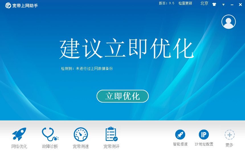 宽带上网助手v9.5.2103.1718.0