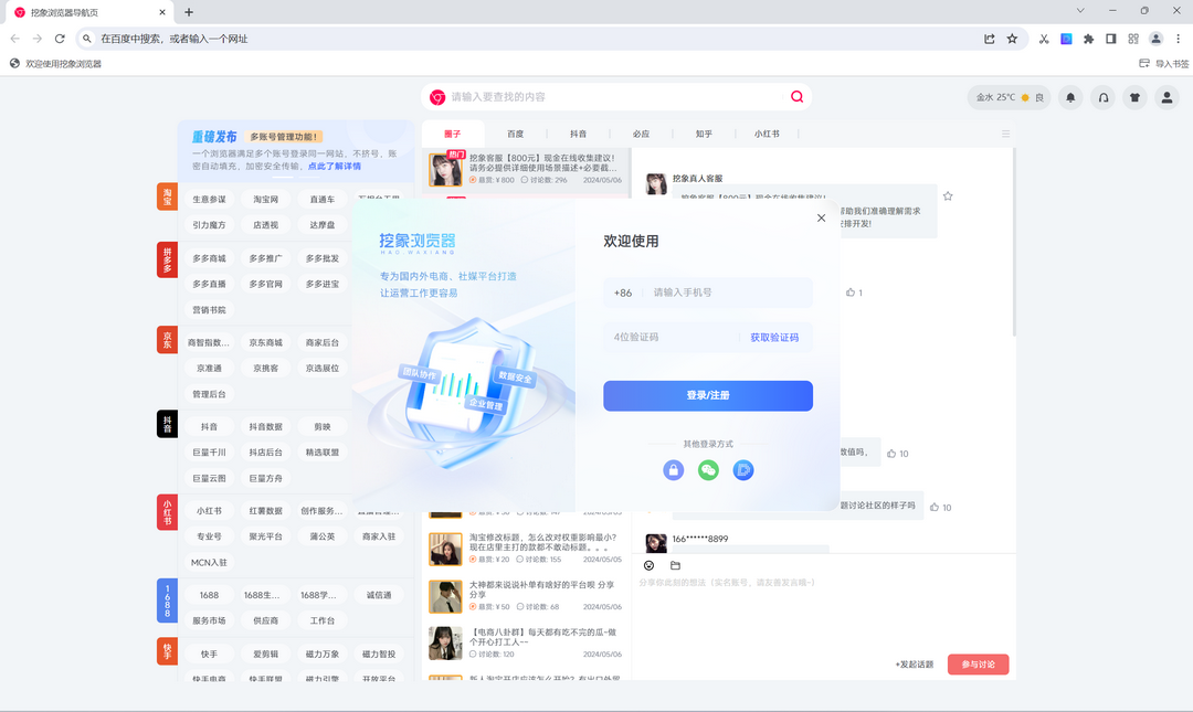 挖象浏览器2.0.3.5