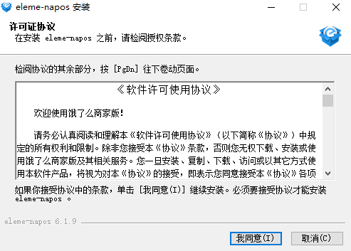 饿了么商家版6.1.9