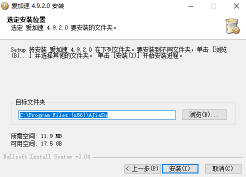 爱加速4.9.2.0