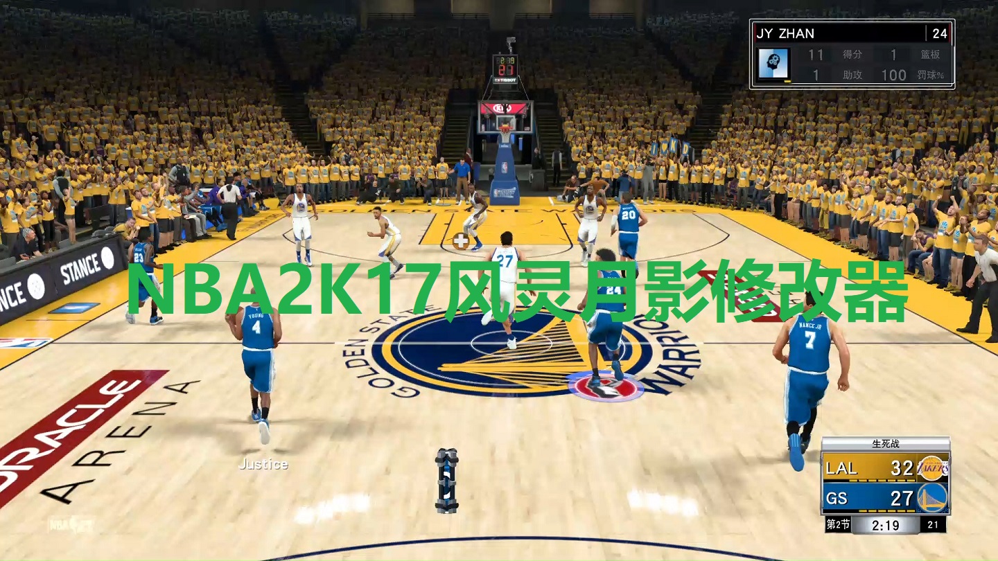 《NBA 2K17》风灵月影修改器