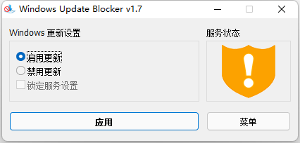 Windows Update Blocker旧版本