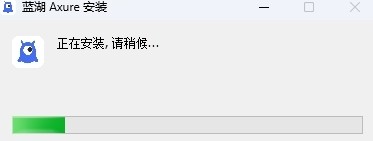 蓝湖 Axure1.8.4.147