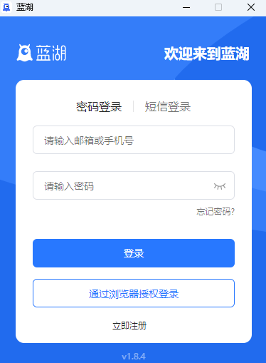 蓝湖 Axure1.8.4.147
