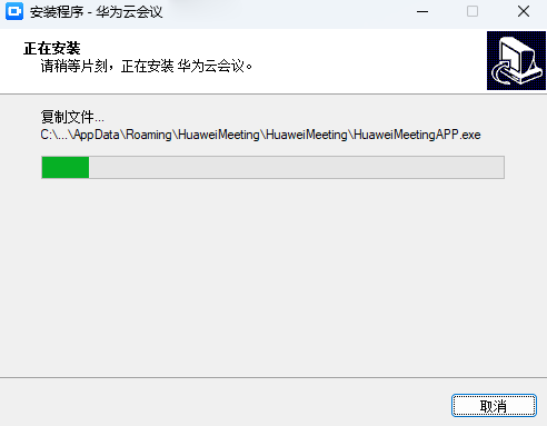 华为云会议10.7.5.0