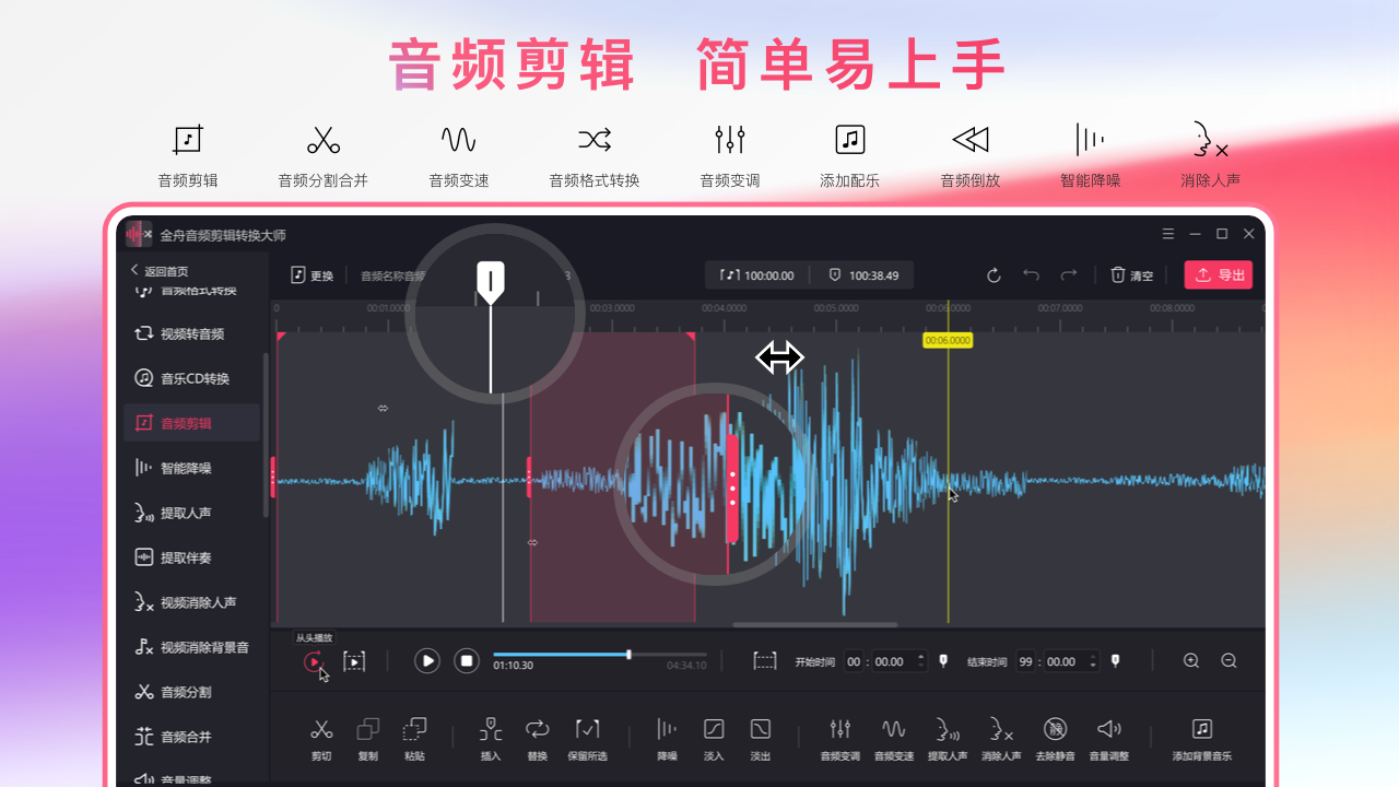 金舟音频大师旧版本