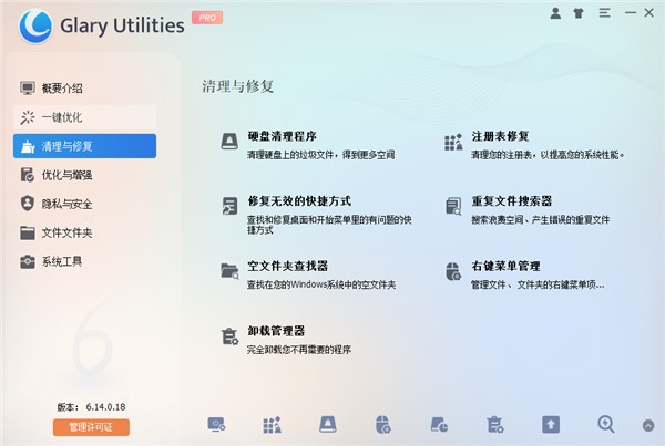 Glary Utilities v6.15.0.19