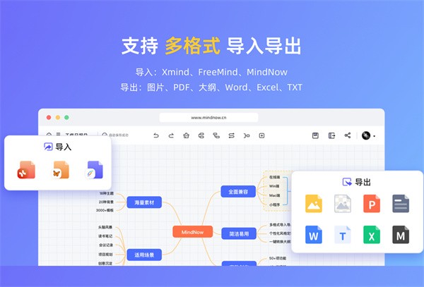MindNow思维导图软件v3.6.1.2