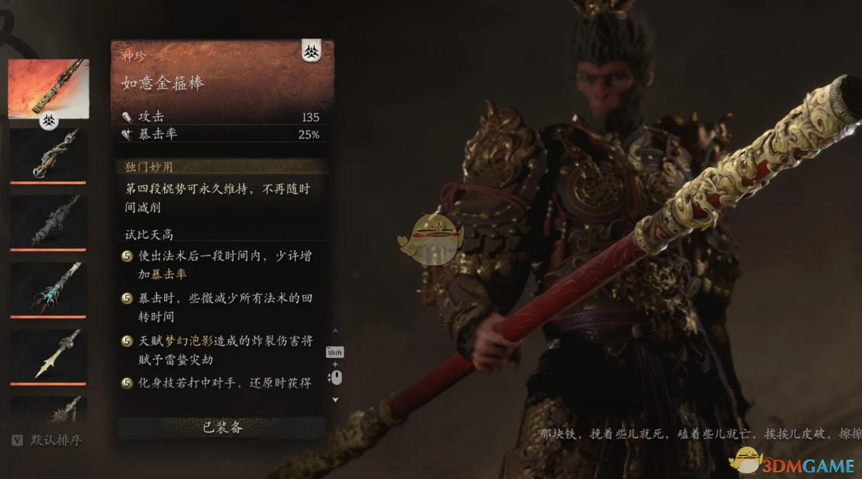 《黑神话：悟空》永劫无间金箍棒2MOD