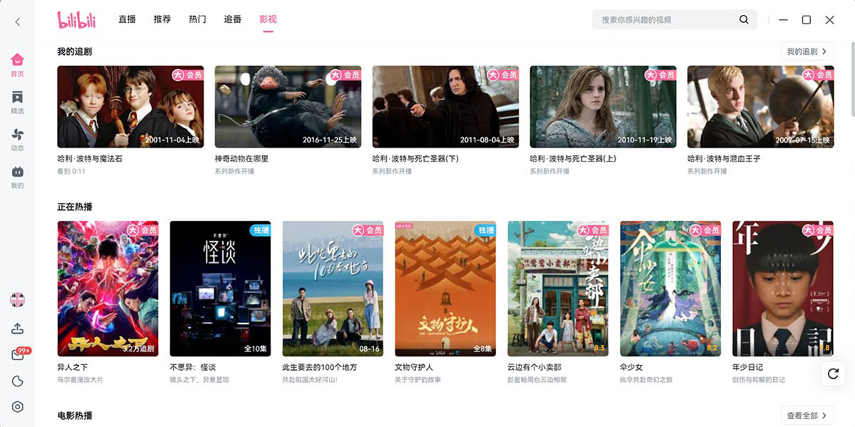 哔哩哔哩1.14.2.3575