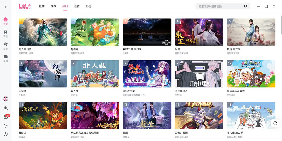 哔哩哔哩1.14.2.3575