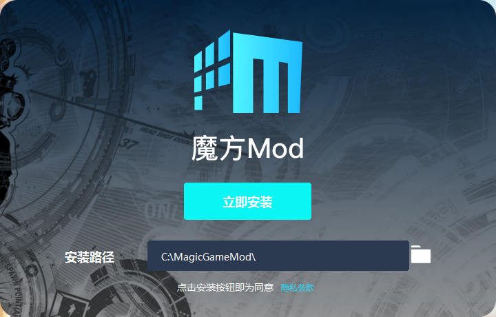 魔方MOD修改器