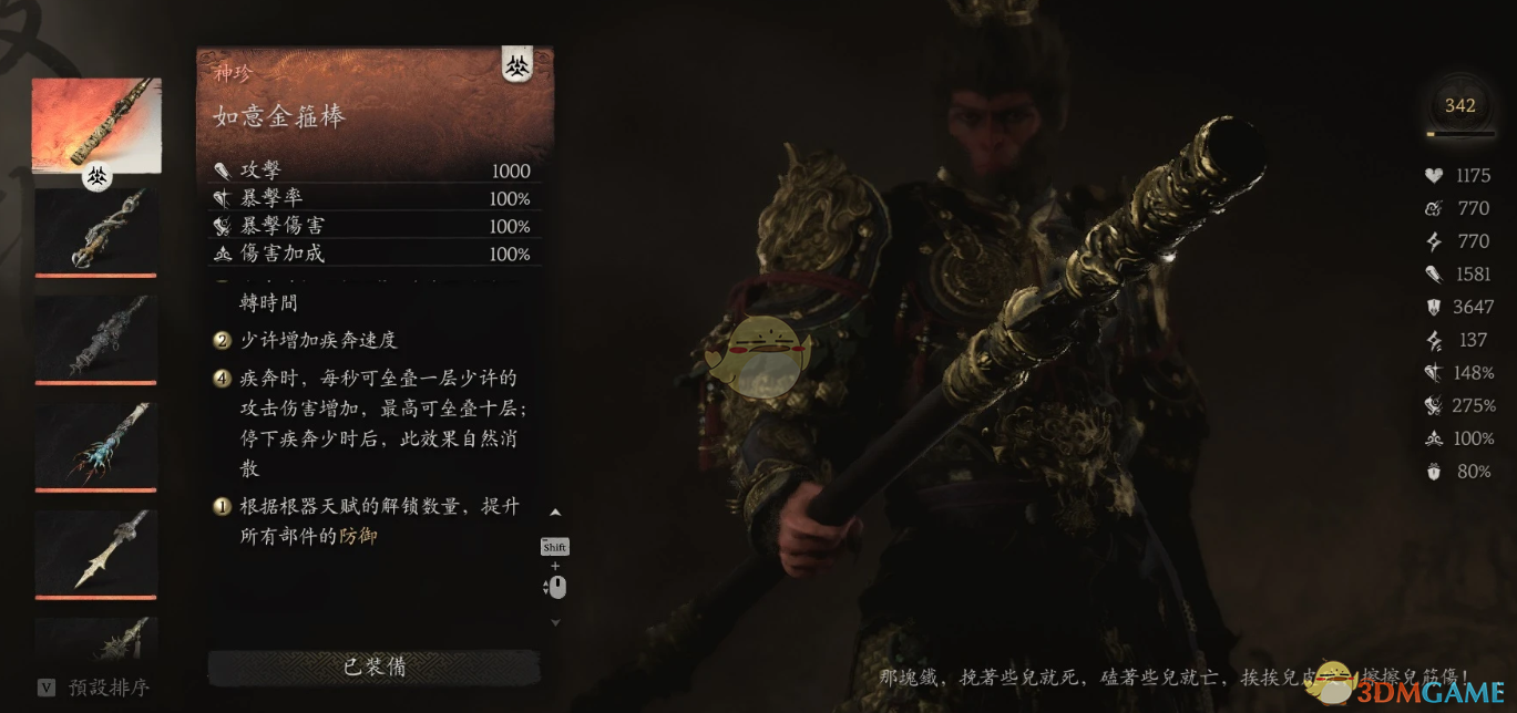 《黑神话：悟空》如意金箍棒逆天的属性MOD