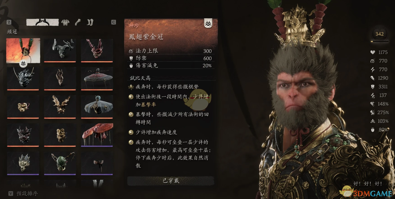 《黑神话：悟空》如意金箍棒逆天的属性MOD