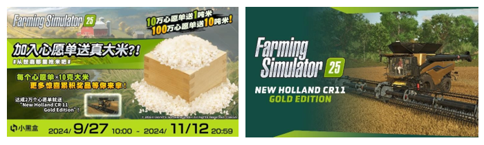 《Farming Simulator 25》送海量真大米？达成2万心愿单就送所有玩家农机DLC