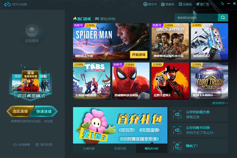 领沃云电脑2.1.1.8