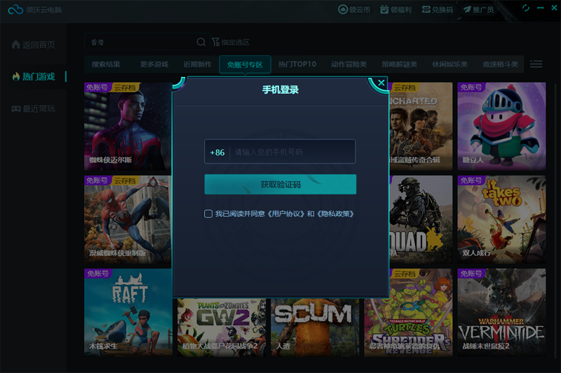 领沃云电脑2.1.1.8