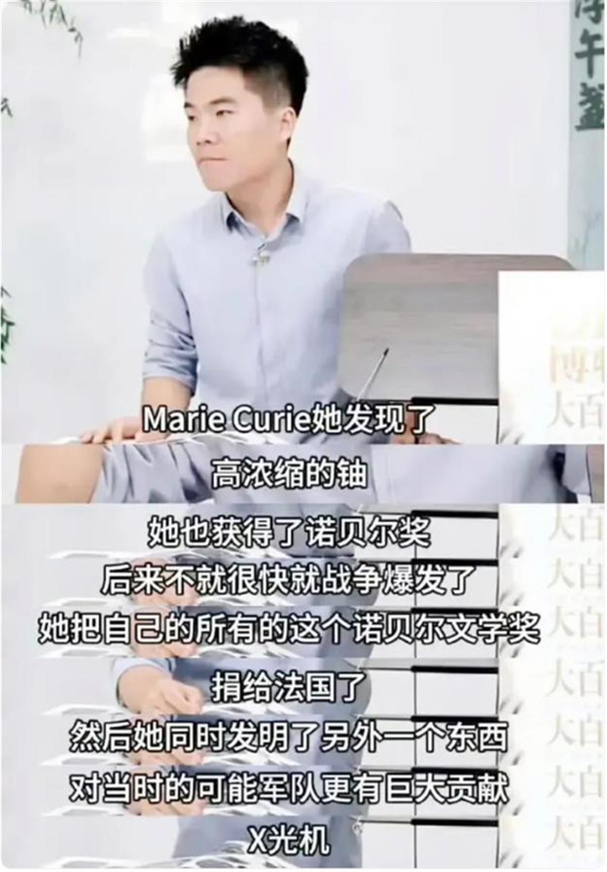 董宇辉直播翻车 称居里夫人获得了诺贝尔文学奖