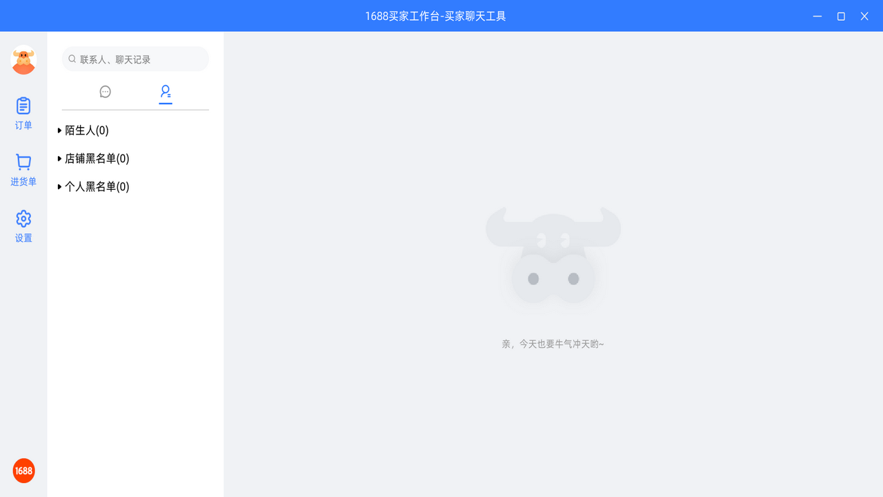 1688买家工作台10.01.17