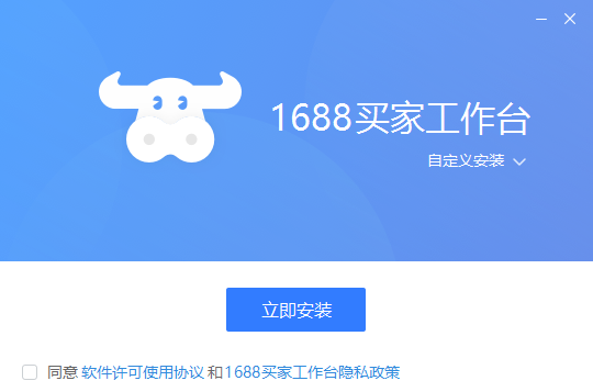 1688买家工作台10.01.17