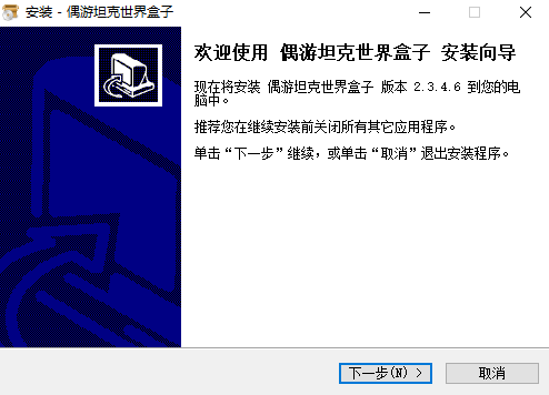 坦克世界盒子2.3.4.6