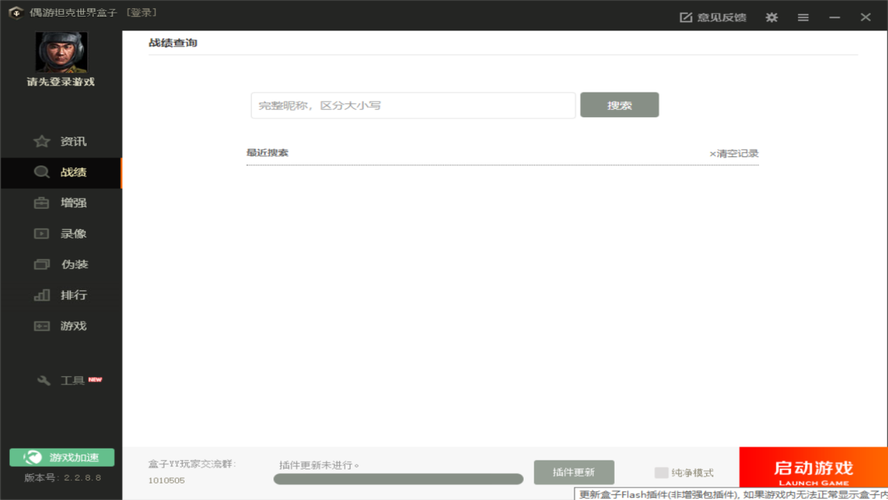 坦克世界盒子2.3.4.6