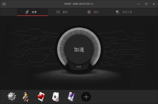 Smart Game Booster旧版本