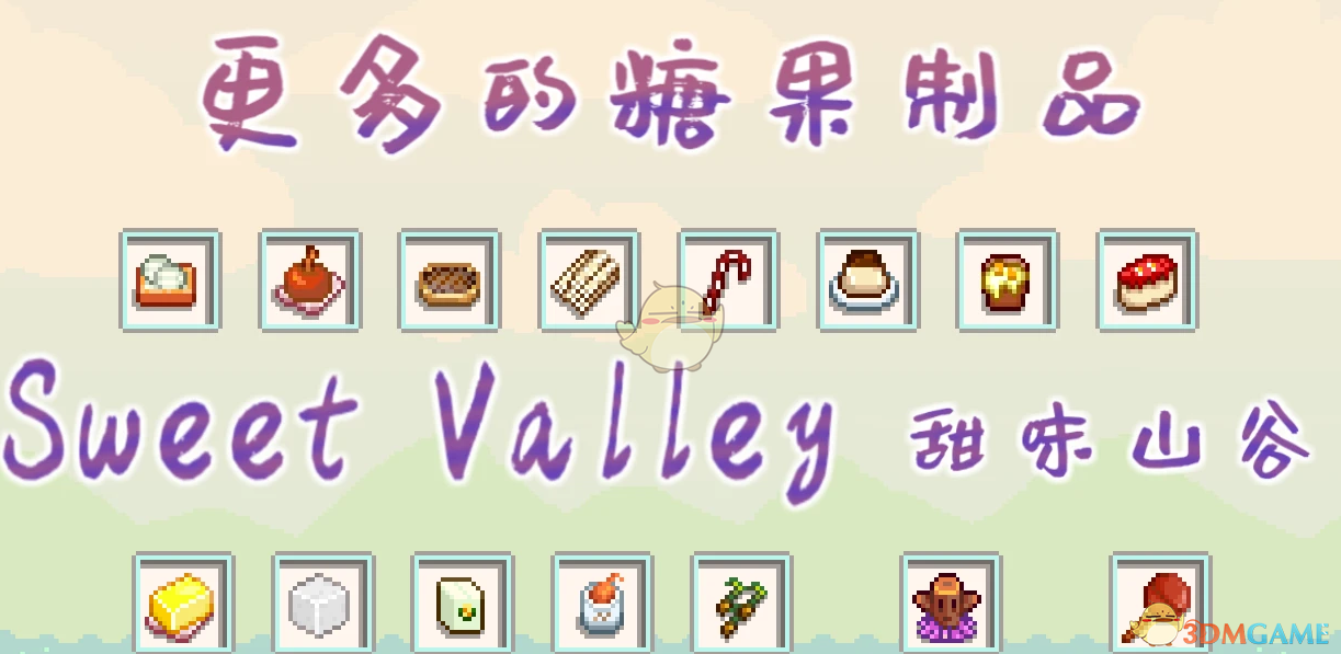 《星露谷物语》更多的糖果制品MOD