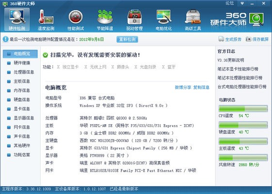 360硬件大师3.40.0
