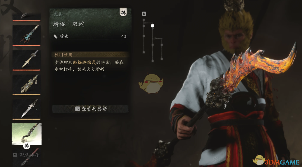 《黑神话：悟空》广智的赤潮戟替换鳞棍双蛇MOD