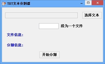 TXT文本分割器3.0