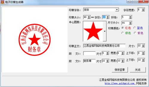 电子印章图片生成器旧版本