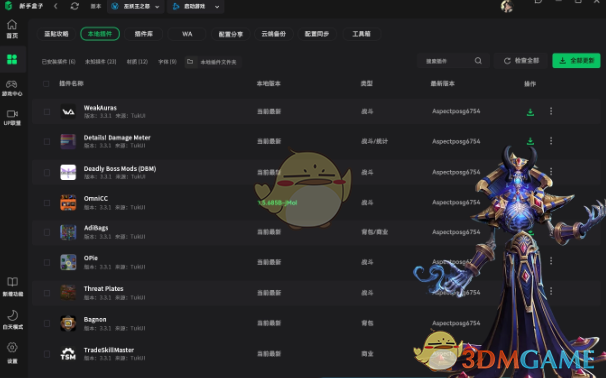 《魔兽世界》新手盒子插件