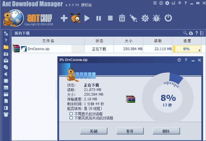 蚂蚁下载器旧版本