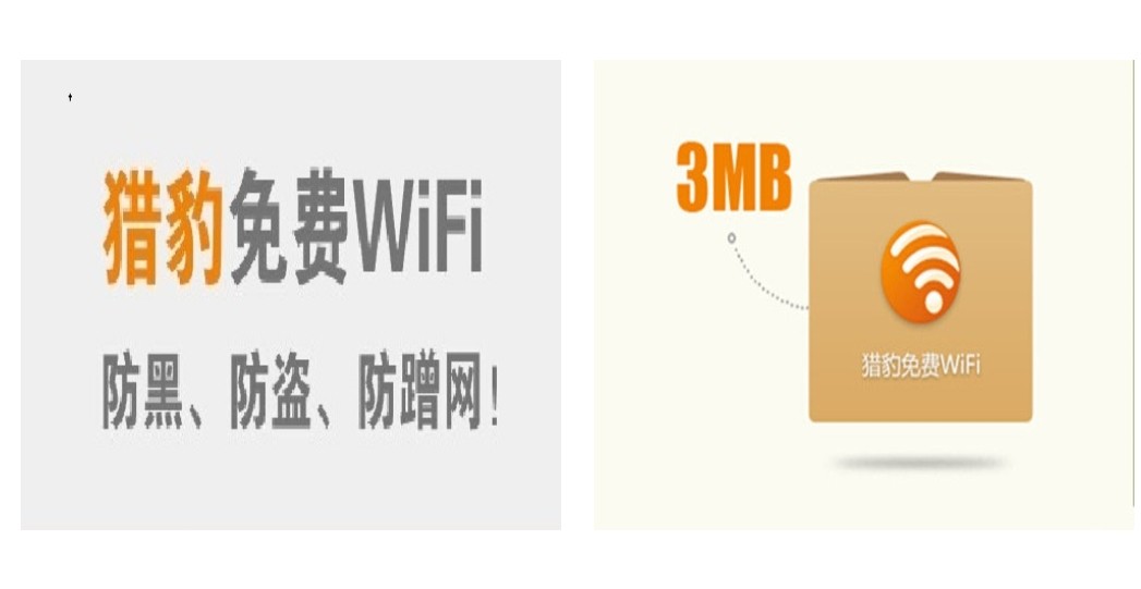 猎豹免费wifi旧版本