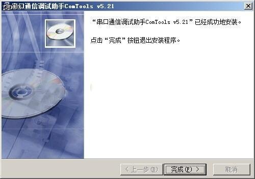 串口调试工具旧版本