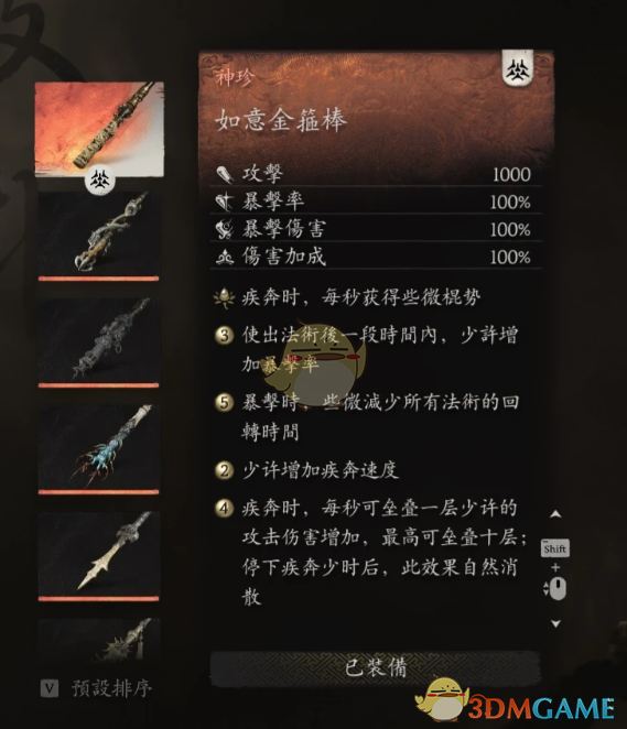 《黑神话：悟空》大圣套无敌属性和效果MOD