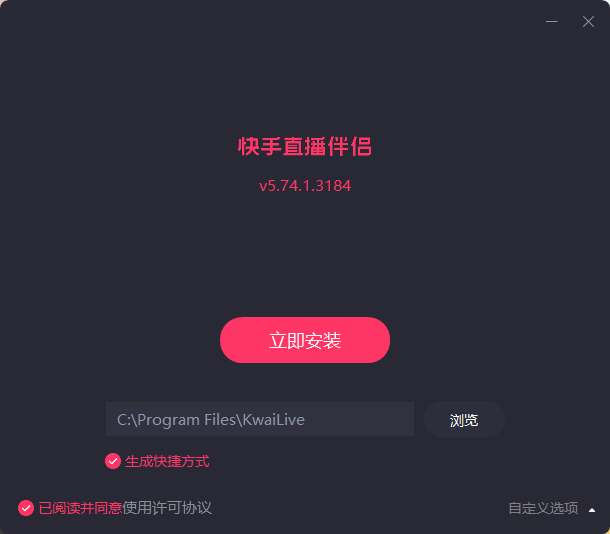 快手直播伴侣5.74.1.3184