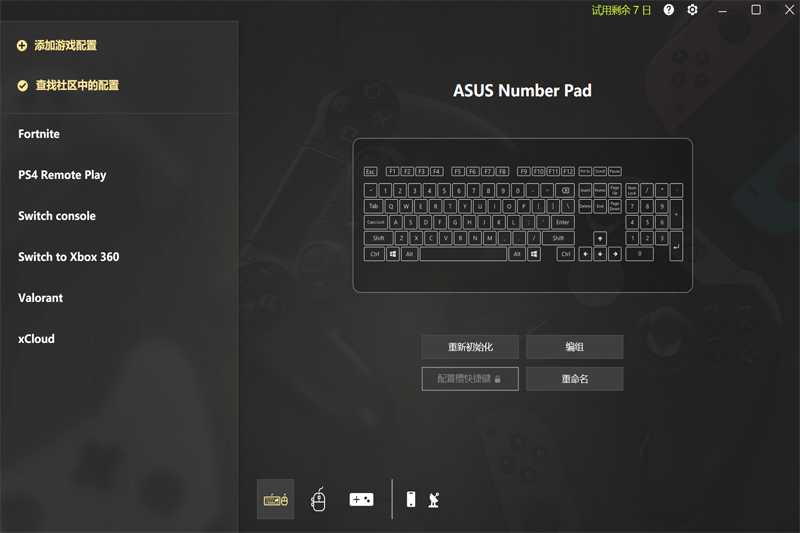 reWASD(Xbox One手柄映射工具)旧版本