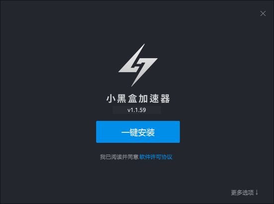 小黑盒加速器1.1.59.0