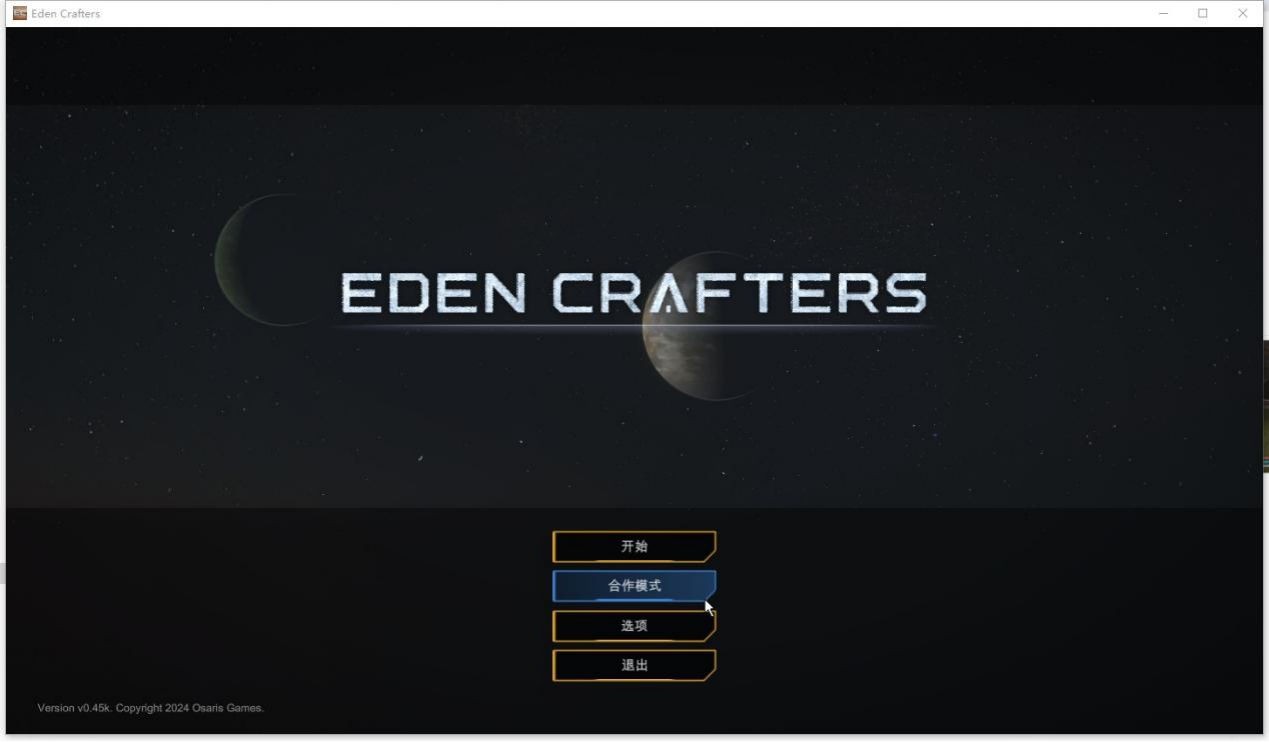 《伊甸园工匠》游侠对战平台联机教程