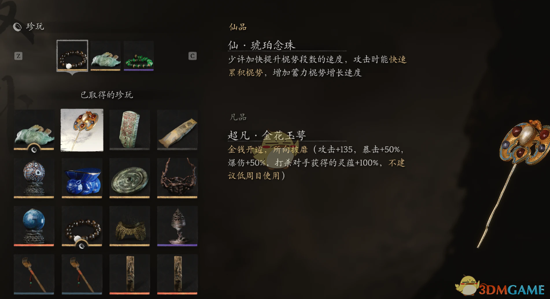 《黑神话：悟空》重制大部分物品效果MOD