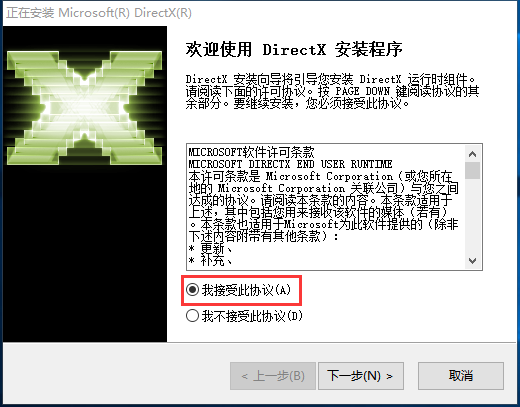 directx11免费版