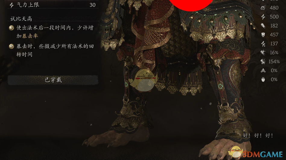 《黑神话：悟空》更好的藕丝步云履MOD