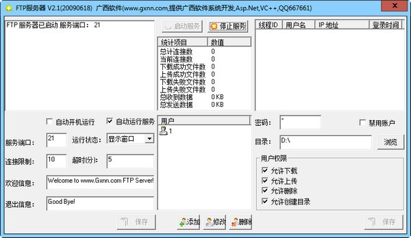 ftp客户端最新版