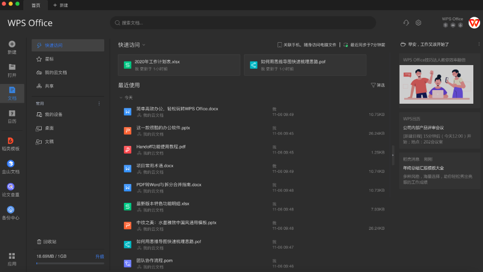 WPS Office 2024 Macv6.14.0