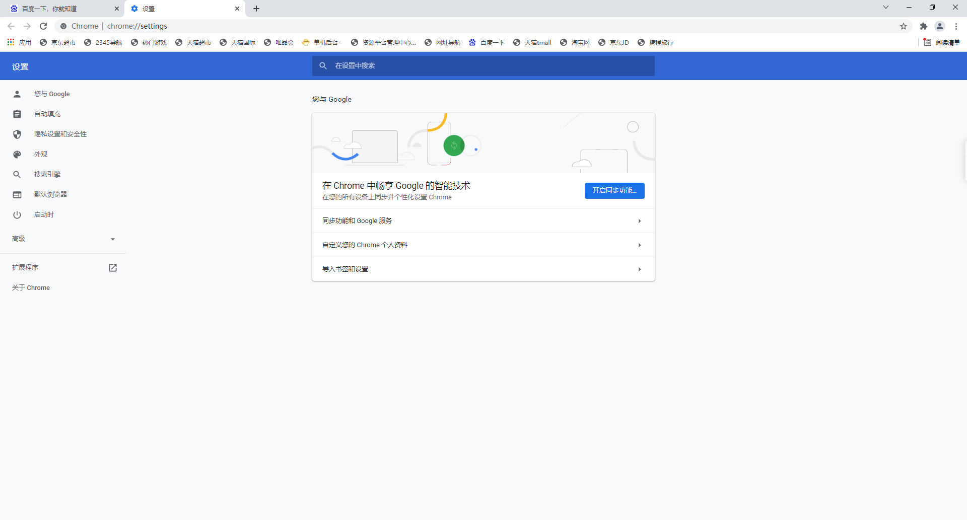 谷歌浏览器开发版v129.0.6643.2