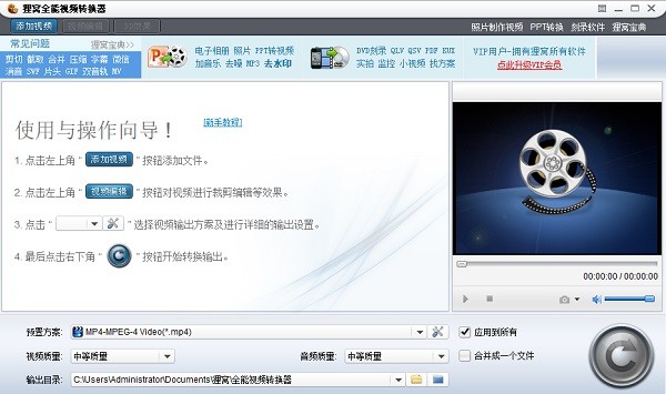 狸窝全能视频转换器免费版